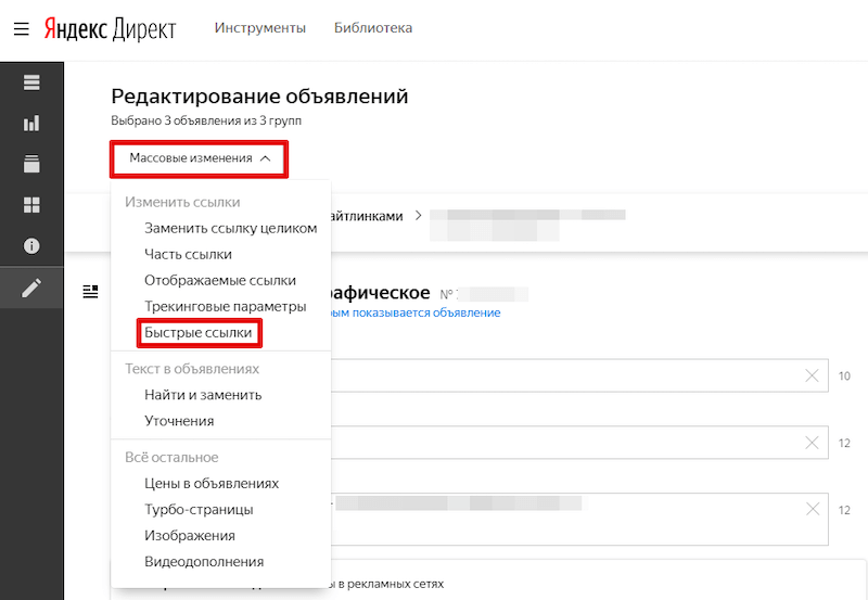 Массовое добавление быстрых ссылок в объявления в Яндекс.Директ